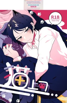 แฝนผมกลายเป็นเเมว(จบ)