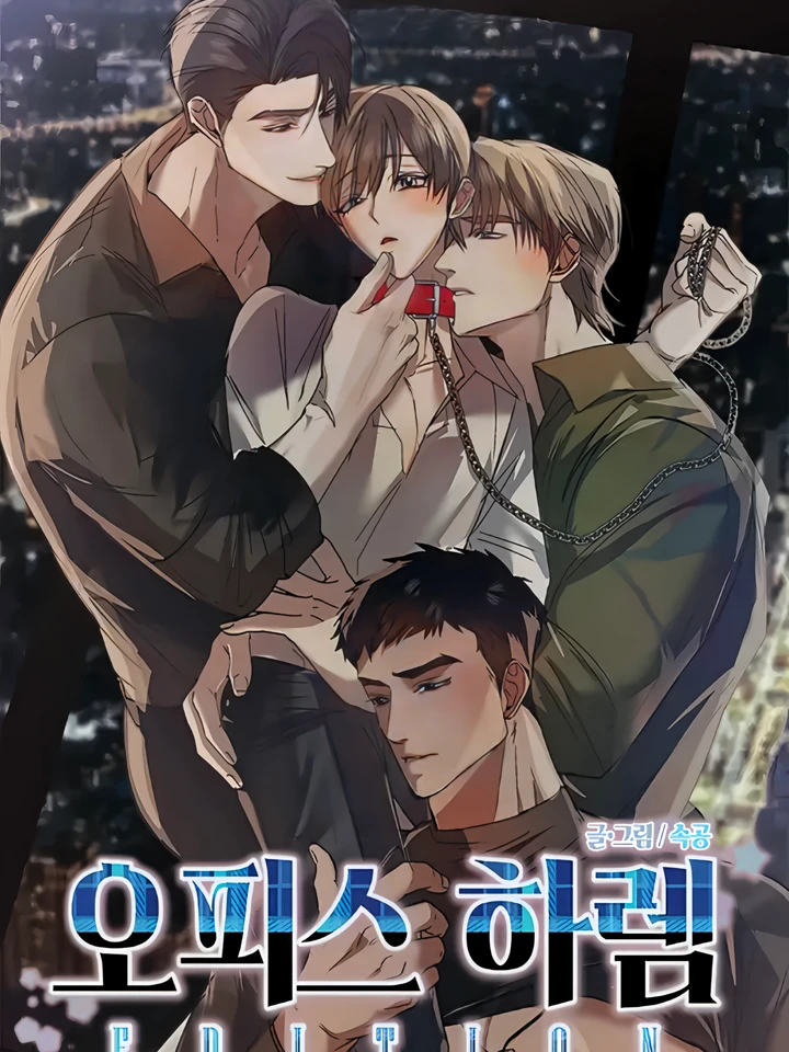 [จบ] Office Harem Edition | เกมรุกรับสลับโพ