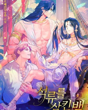 งูผู้กลืนผลทับทิม R19+|The snake that swallowed the pomegranate