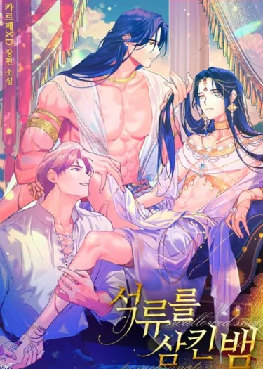 งูผู้กลืนผลทับทิม R19+|The snake that swallowed the pomegranate