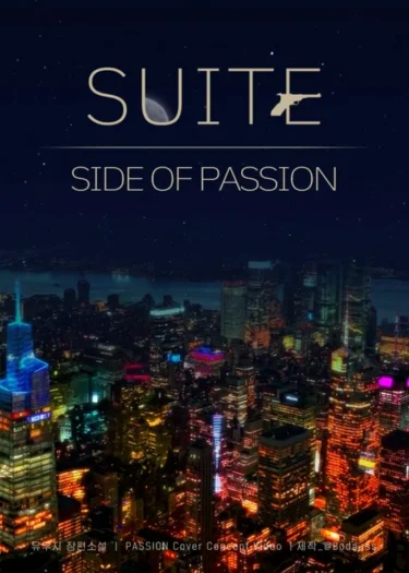 นิยายแปล SUITE:SIDE OF PASSION