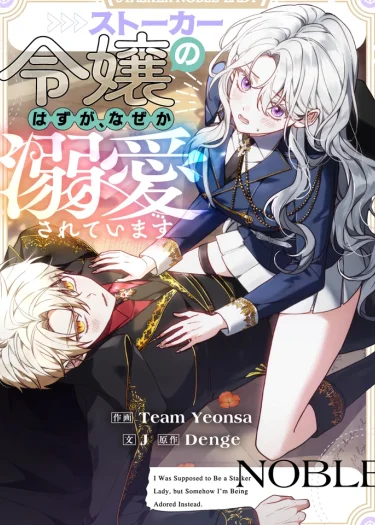 วาร์ปมาเป็นสตอล์กเกอร์ ดันถูกเจ้าชายตกหลุมรัก!