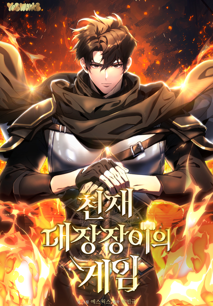 Genius Blacksmith’s Game Novel ช่างตีเหล็กคนออนไลน์