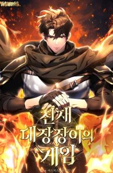 Genius Blacksmith’s Game Novel ช่างตีเหล็กคนออนไลน์