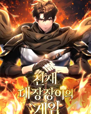 Genius Blacksmith’s Game Novel ช่างตีเหล็กคนออนไลน์