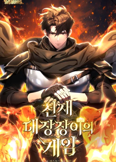 Genius Blacksmith’s Game Novel ช่างตีเหล็กคนออนไลน์