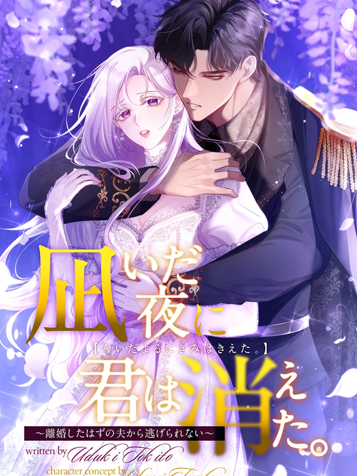 หนีไม่พ้นสามีที่เพิ่งหย่า