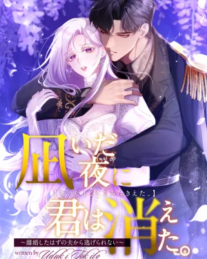 หนีไม่พ้นสามีที่เพิ่งหย่า