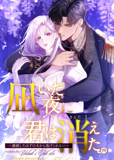 หนีไม่พ้นสามีที่เพิ่งหย่า