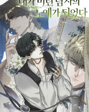 พันธะหัวใจของชายผู้ถูกลืม