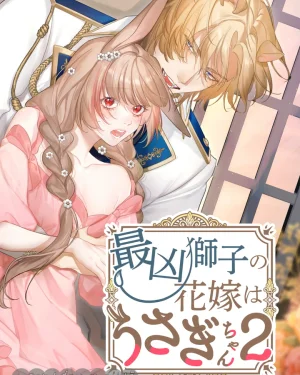 เจ้าชายสิงโตกับเจ้าหญิงกระต่าย ONESHOT