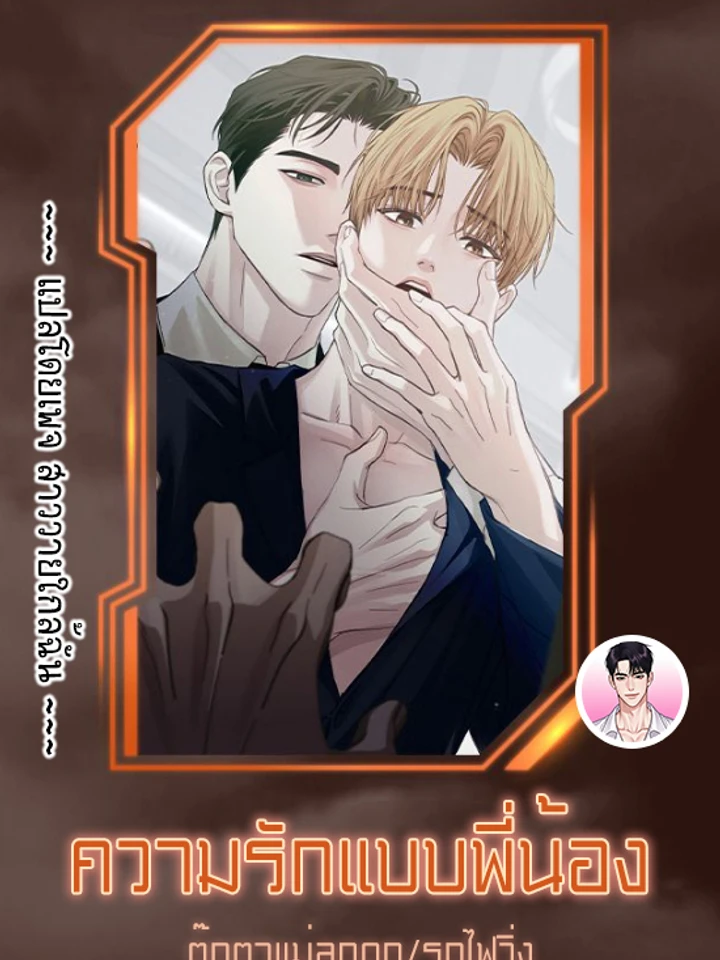 ความรักแบบพี่น้อง Brotherly Love 형제애