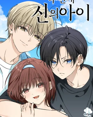 บุตรแห่งทวยเทพคนที่สอง The Second Child of God