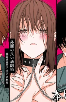 (จบ)เพื่อนสมัยเด็กของฉัน  (เนื้อเรื่องจบ)