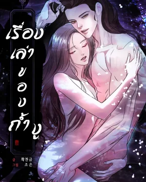 เรื่องเล่าของถ้ำงู