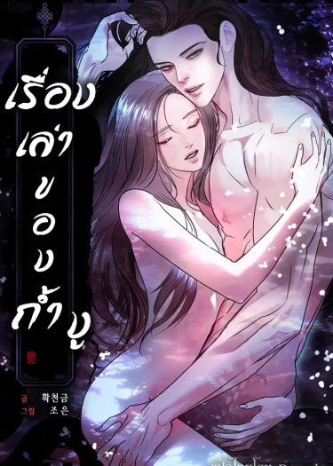 เรื่องเล่าของถ้ำงู