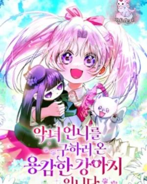 เมื่อหมาน้อยผู้กล้ากลับชาติมาเกิดเพื่อปกป้องนางร้าย