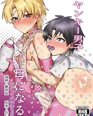 เด็กชายเกเรกลายเป็นแม่ของน้องชาย แล้วเขาก็กลายเป็นที่รักของน้องชายเฉยเลย!? [จบ] 