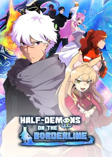 ครึ่งปีศาจแห่งบอร์เดอร์ไลน์