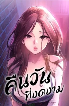 คืนวันที่งดงาม (Beautiful Days)