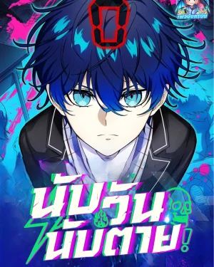 นับวันนับตาย Tomodachi Counter❗🔥 