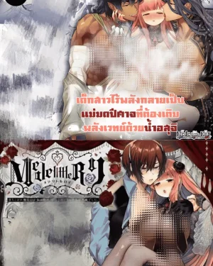 เด็กสาวไร้พลังกลายเป็นแม่มดปีศาจที่ต้องเติมพลังเวทย์