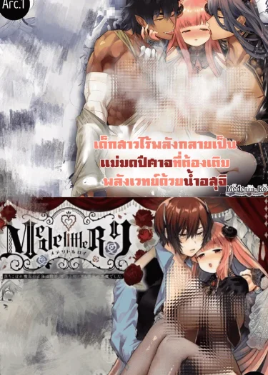 เด็กสาวไร้พลังกลายเป็นแม่มดปีศาจที่ต้องเติมพลังเวทย์
