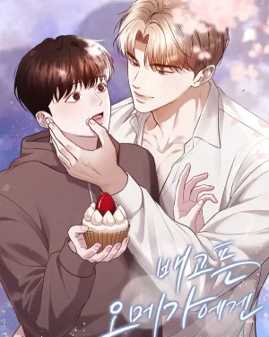 For a Hungry Omega