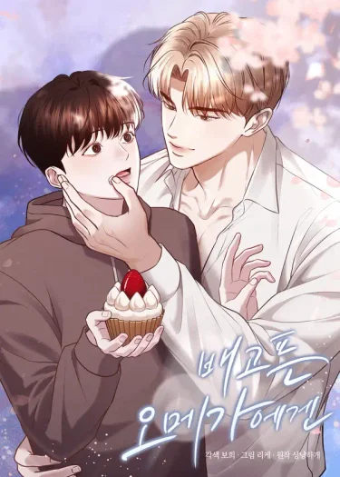 For a Hungry Omega