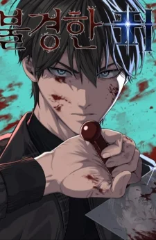 สายเลือดอันชั่วร้าย