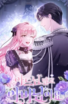 ขอเอาตัวพ่อ ไม่เอาลูก!