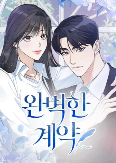 สัญญา'รัก' Perfect contract