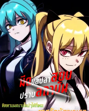 มีดแล่ปลาสยบปราบสถาบัน