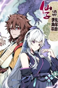 ท่านเทพธิดาโปรดฟังข้าอธิบายก่อน - Fairy, Please Let Me Explain