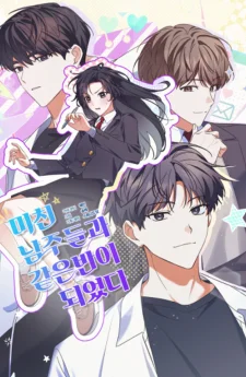 ฉันดันมาอยู่ห้องเดียวกับเหล่าพระเอกสุดบ้า I Am in the Same Class as the Crazy Male Leads