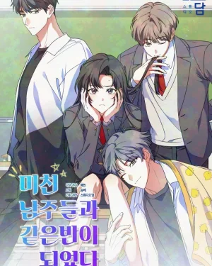 ฉันดันมาอยู่ห้องเดียวกับเหล่าพระเอกสุดบ้า I Am in the Same Class as the Crazy Male Leads