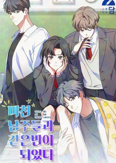 ฉันดันมาอยู่ห้องเดียวกับเหล่าพระเอกสุดบ้า I Am in the Same Class as the Crazy Male Leads