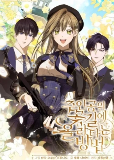How to Get on the Main Character’s Flower Path เมื่อฉันก้าวสู่ทางดอกไม้ของพระเอก