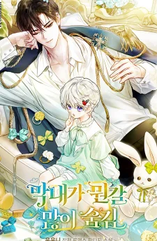 ยัยหนูสายลับ ขยับเป็นรับโชค