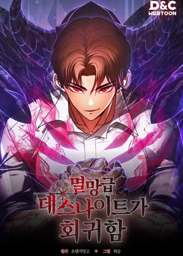 การกลับมาของเดธไนท์ระดับวันโลกาวินาศ - Return of the Apocalypse-Class Death Knight