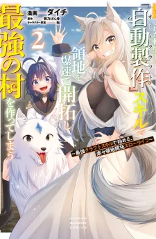 องค์ชาย 'สายคราฟต์' กับชีวิตสโลไลฟ์ Tsuihou Sareta Tensei Ouji, "Auto Craft" Skill de Ryouchi o Bakusoku de Kaitakushi Saikyou no Mura o Tsukutteshimau: Saikyou Crafting Skill de Hajimeru, Rakuraku Ryouchi Kaitaku Slow Life