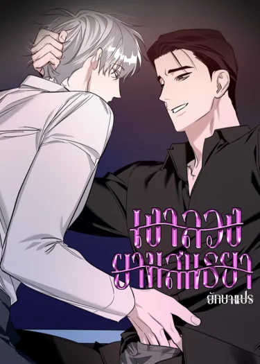 เงาลวงยามสนธยา (Zero Side)