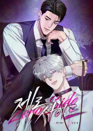 เงาลวงยามสนธยา (Zero Side)
