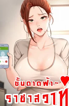 ชั้นดาดฟ้า...~♡