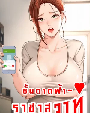 ชั้นดาดฟ้า...~♡