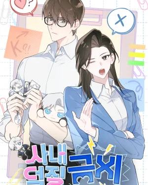 ห้ามติ่งในที่ทำงาน