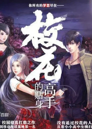 Beauty and the Bodyguard - (ยอดบอดี้การ์ดกับคุณหนูโรงเรียน)