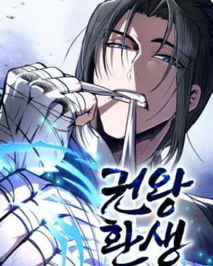 กำปั้นราชันคืนชีพ - Reincarnation of the Fist King