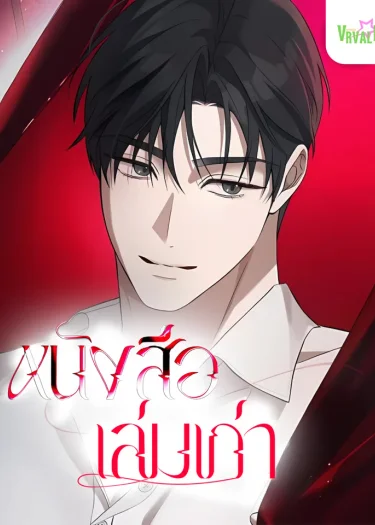 หนังสือเล่มเก่า