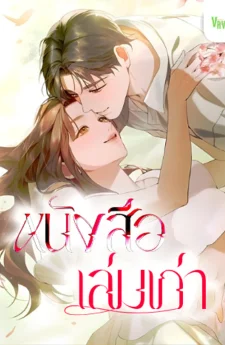 หนังสือเล่มเก่า